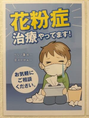 まだまだ続く花粉症に鍼灸治療で予防しましょう! 1 image